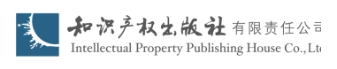 知识产权出版社有限责任公司