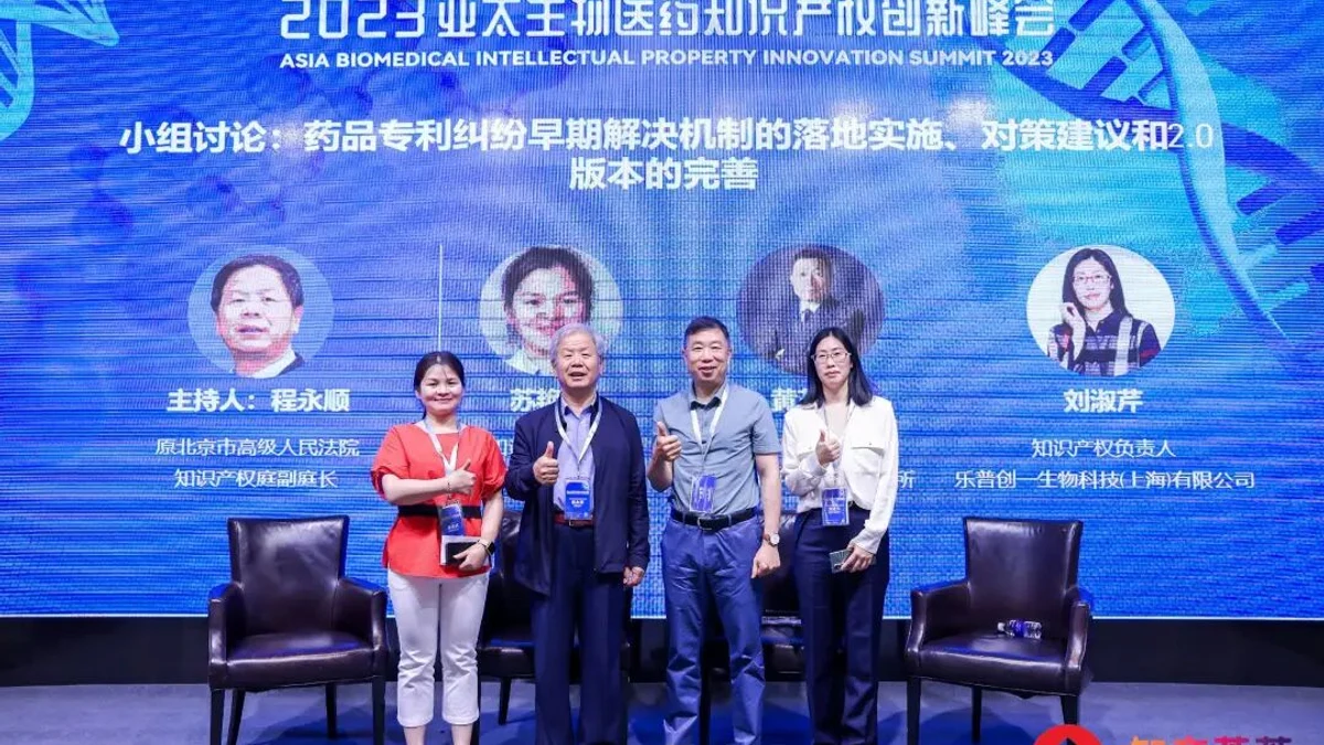 小组讨论｜药品专利纠纷早期解决机制的落地实施、对策建议和 2.0 版本的完善