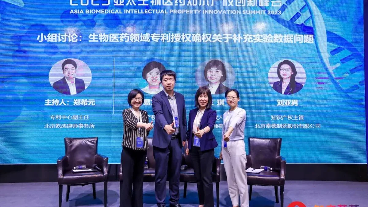 小组讨论｜生物医药领域专利授权确权关于补充实验数据问题