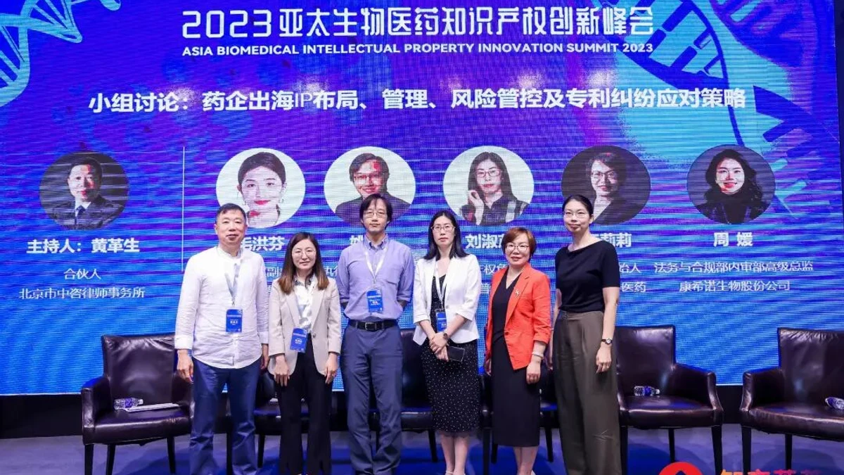 小组讨论｜药企出海 IP 布局、管理、风险管控及专利纠纷应对策略