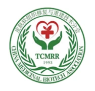 中国医药生物技术协会-皮肤软组织修复与重建技术分会