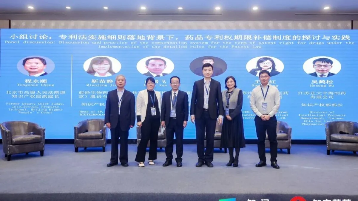 小组讨论|专利法实施细则落地背景下,药品专利权期限补偿制度的探讨与实践