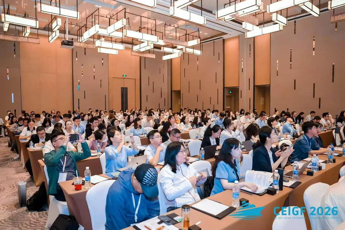 CEIGF 2026 论坛现场参会嘉宾