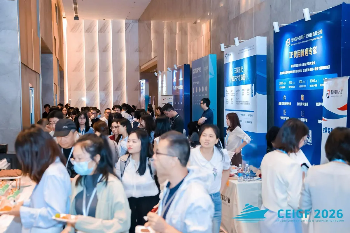 CEIGF 2026 展区交流