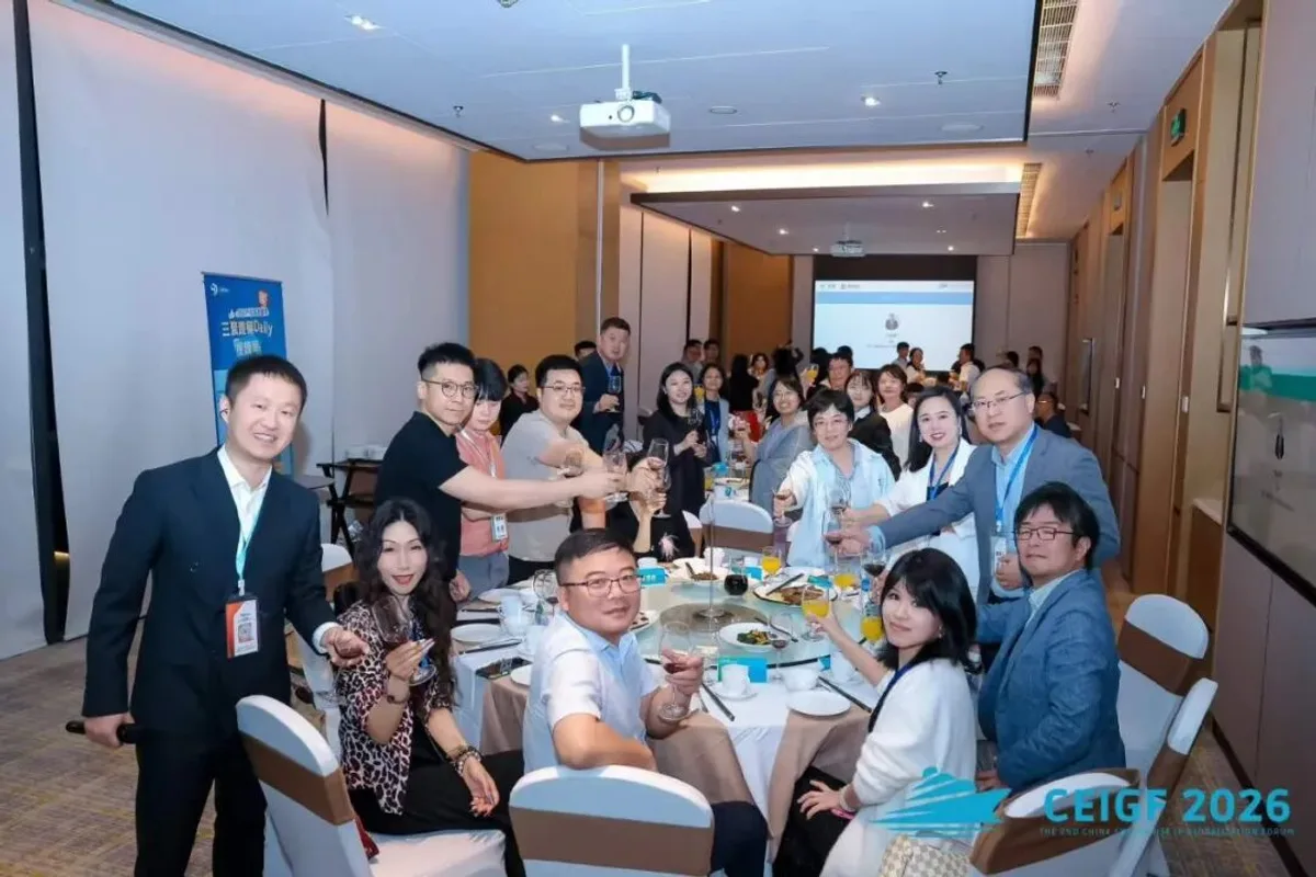 CEIGF 2026 闭门晚宴现场