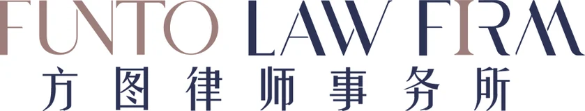 广东方图律师事务所 广东方图律师事务所