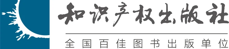 知识产权出版社 知识产权出版社