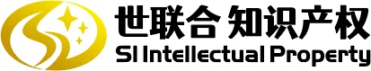 深圳市世联合知识产权代理有限公司 深圳市世联合知识产权代理有限公司