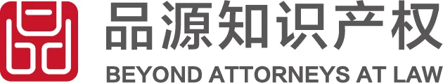 北京品源专利代理有限公司