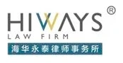 上海市海华永泰律师事务所 上海市海华永泰律师事务所