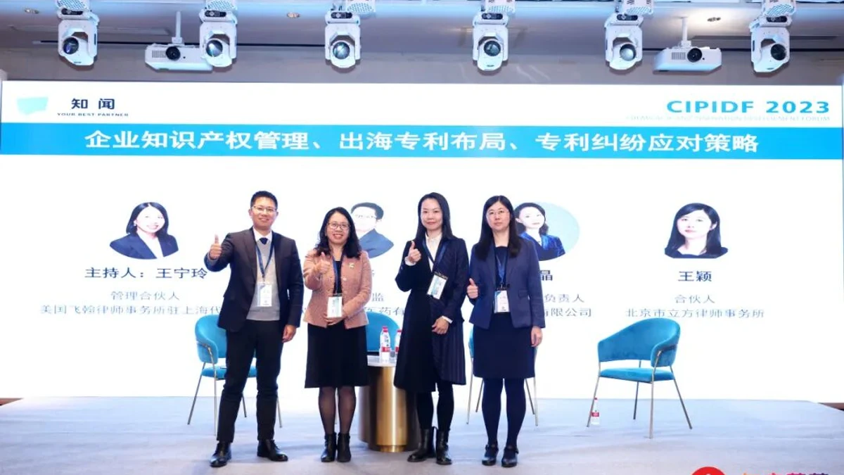 小组讨论|企业知识产权管理、出海专利布局、专利纠纷应对策略