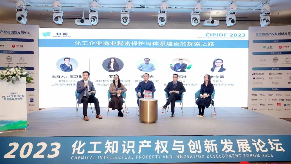 小组讨论|化工企业商业秘密保护与体系建设的探索之路