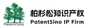 北京柏杉松知识产权代理事务所（普通合伙）