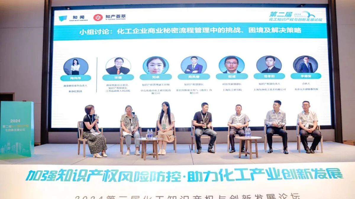 小组讨论｜化工企业商业秘密流程管理中的挑战、困境及解决策略