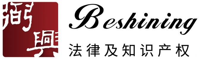 上海弼兴律师事务所