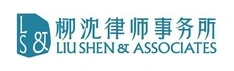北京市柳沈律师事务所