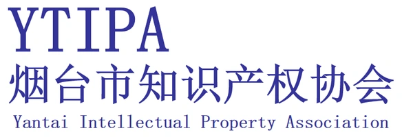 烟台市知识产权协会