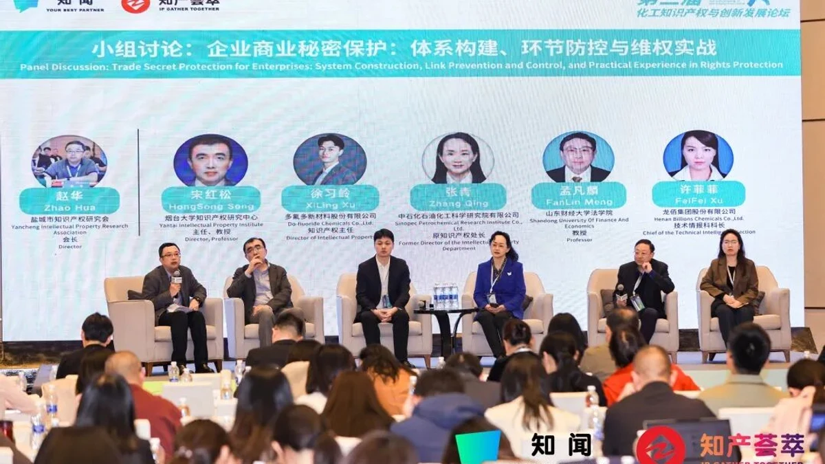 小组讨论｜企业商业秘密保护：体系构建、环节防控与维权实战