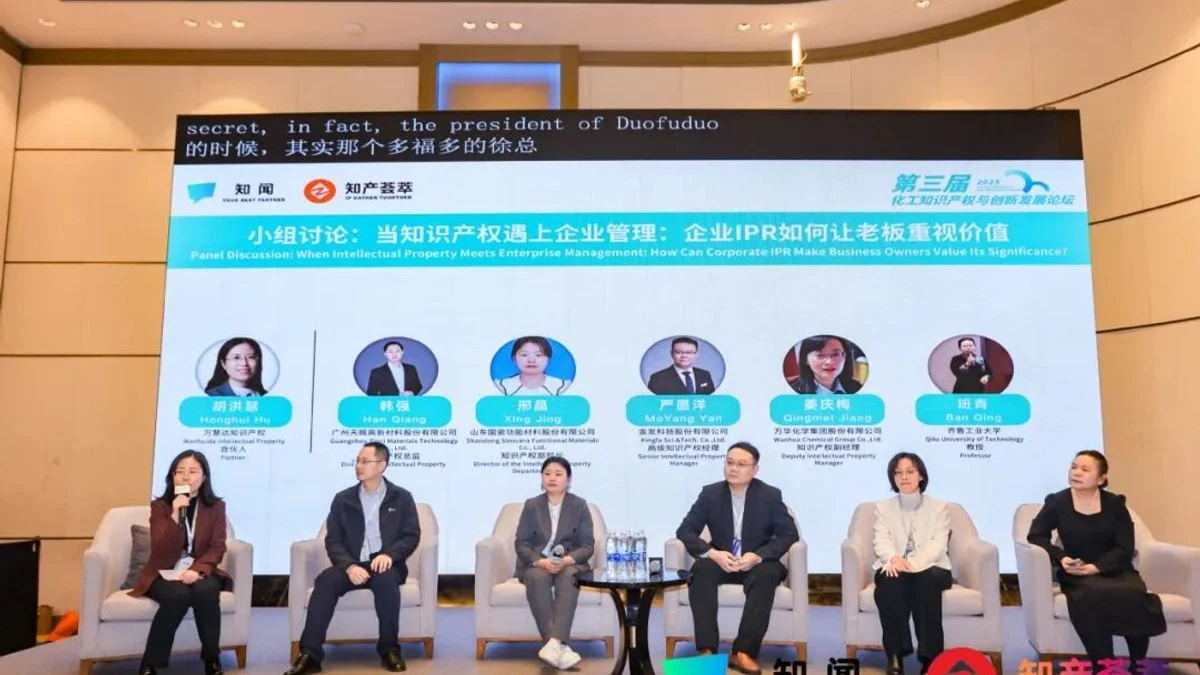 小组讨论｜当知识产权遇上企业管理：企业IPR如何让老板重视价值