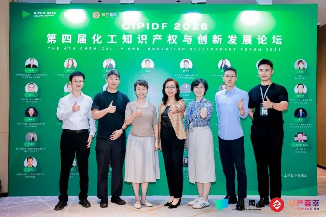 CIPIDF 2026 嘉宾合影