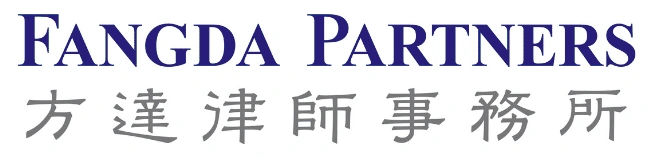 北京市方达律师事务所 北京市方达律师事务所