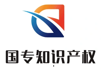 北京国专知识产权有限责任公司 北京国专知识产权有限责任公司