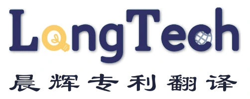 上海晨辉商务咨询有限公司(晨辉专利翻译) 上海晨辉商务咨询有限公司(晨辉专利翻译)