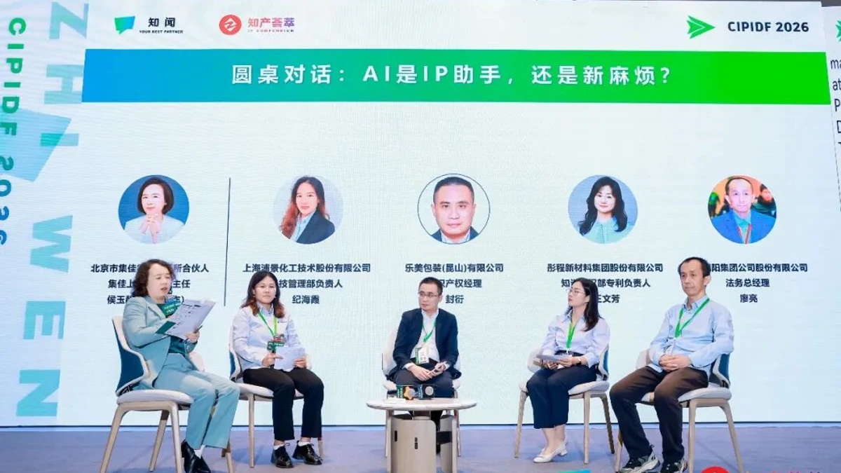 圆桌对话|AI 是 IP 助手,还是新麻烦?