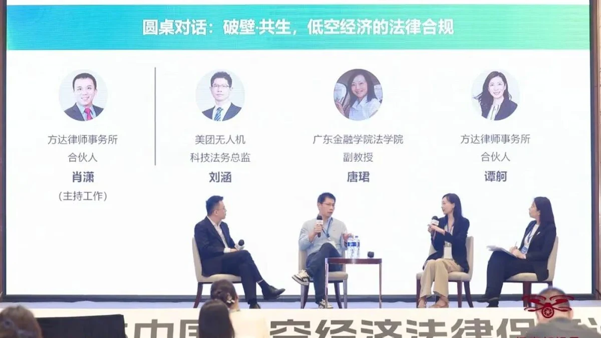 小组讨论Ⅰ｜破壁·共生：低空经济的法律合规创新之路