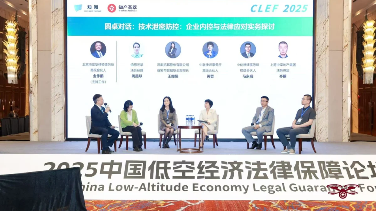 小组讨论Ⅱ｜技术泄密防控：企业内控与法律应对实务探讨