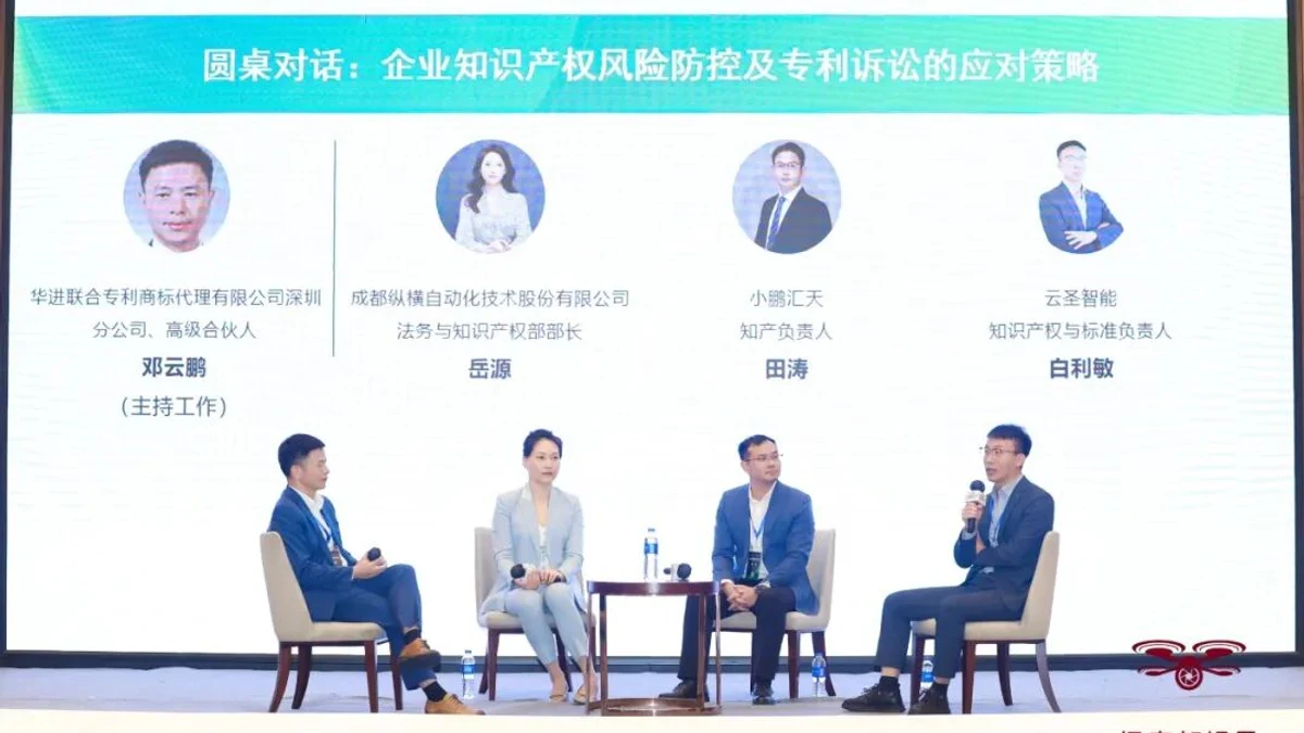 小组讨论Ⅲ｜企业知识产权风险防控及专利诉讼的应对策略