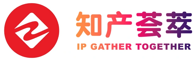 知产荟萃 知产荟萃