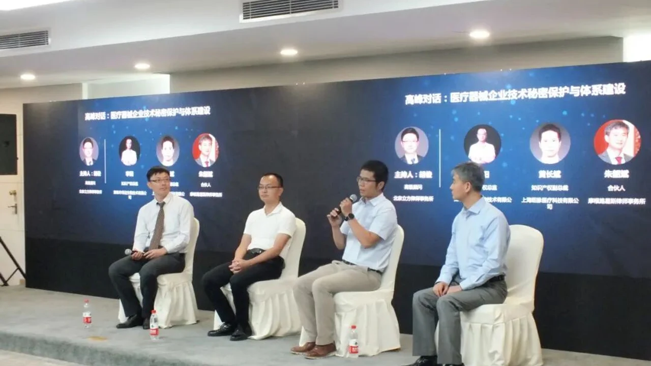 圆桌二|医疗器械企业技术秘密保护与体系建设