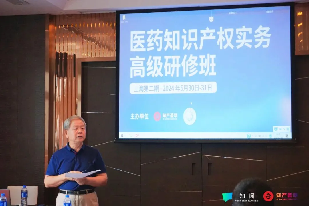 医药知识产权研修班 上海第二期开班