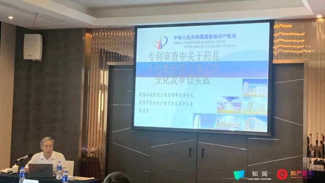 医药知识产权研修班 讲师授课