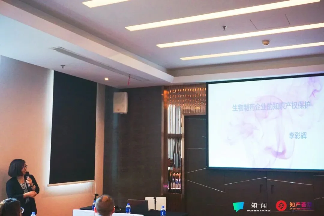 医药知识产权研修班 案例研讨