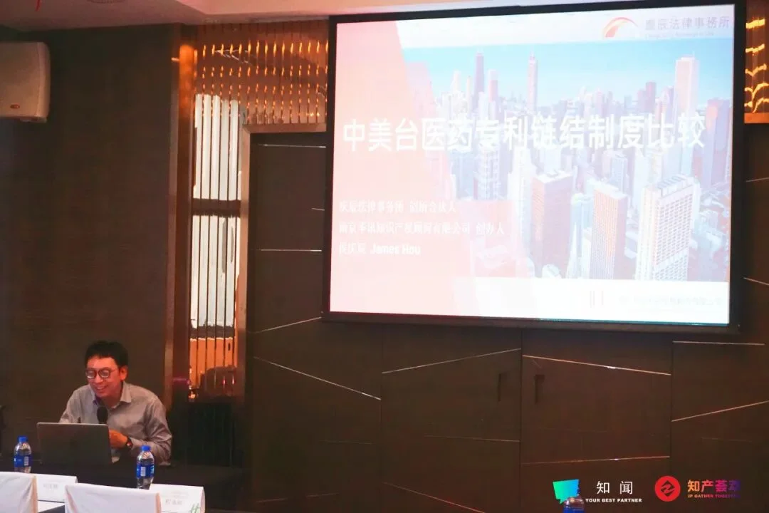 医药知识产权研修班 现场答疑