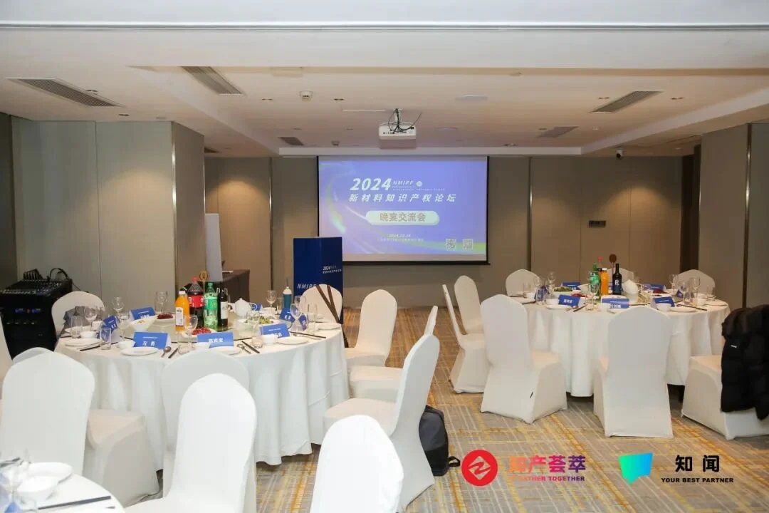 NMIPF 2024 交流晚宴会场