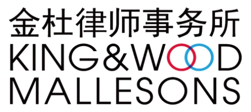 北京市金杜律师事务所