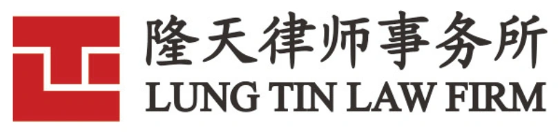 隆天律师事务所