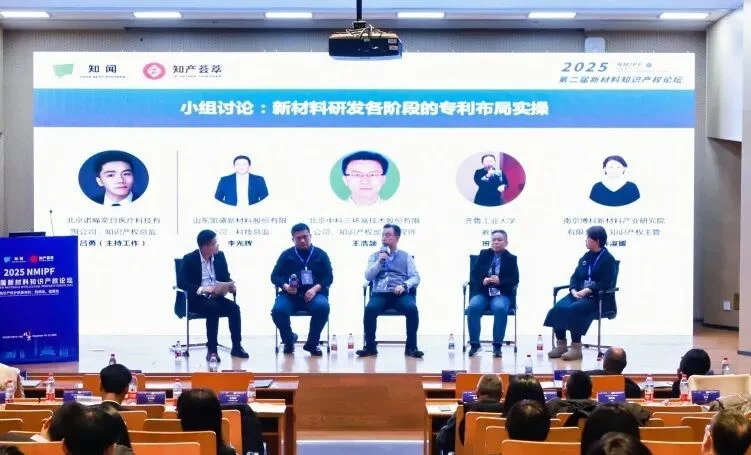 NMIPF 2025 小组讨论二现场