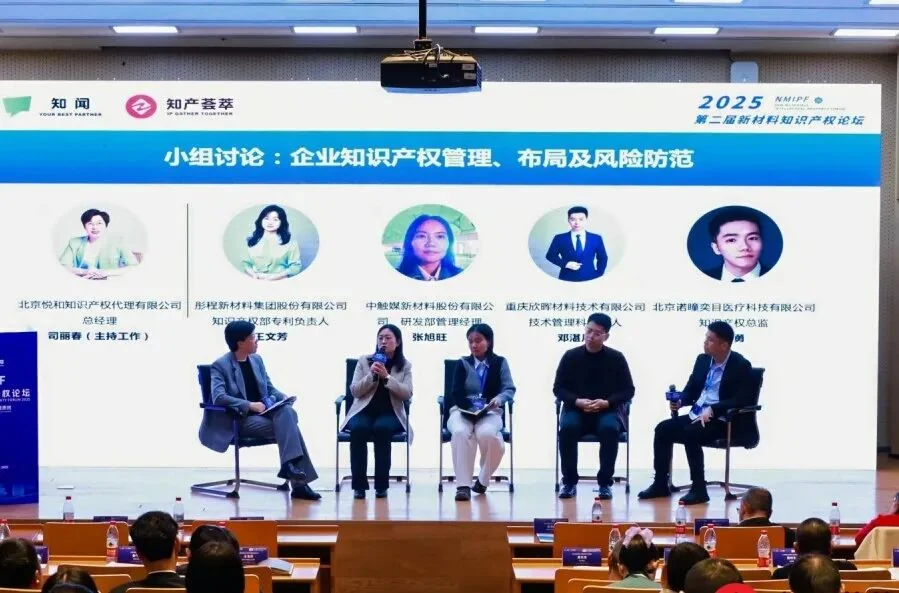 NMIPF 2025 小组讨论三现场