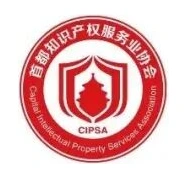 首都知识产权服务业协会