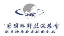 中国国际科技促进会涂层防腐技术创新分会