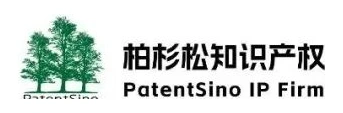 北京柏杉松知识产权代理事务所（普通合伙）