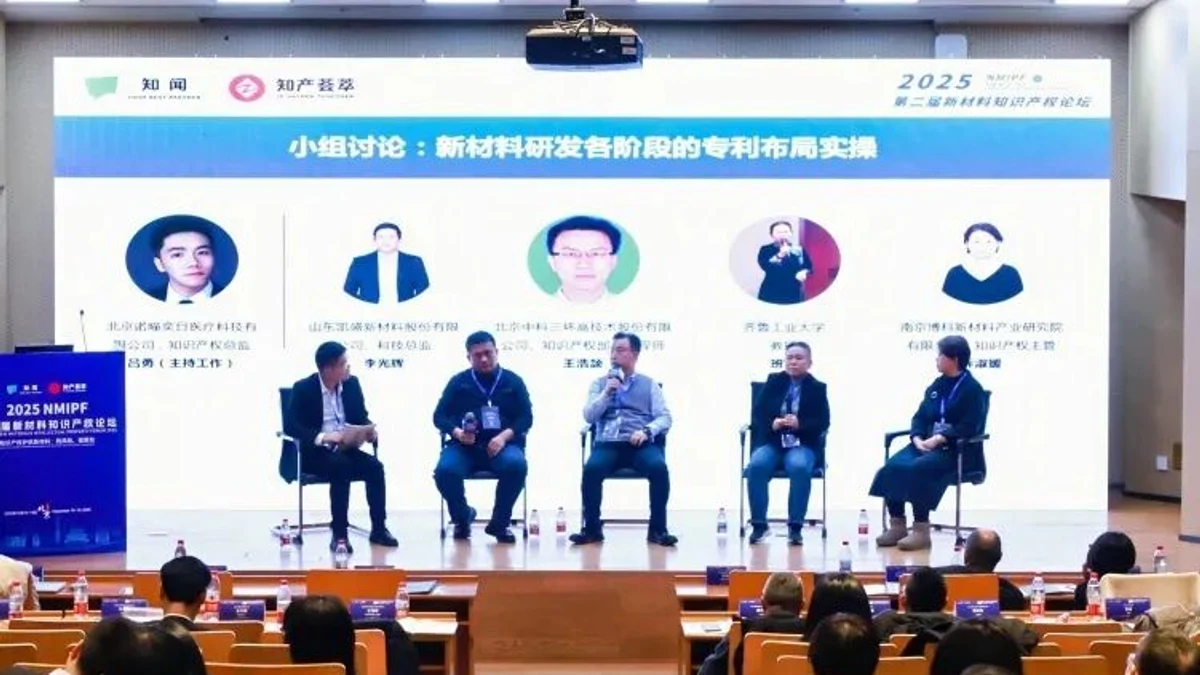 小组讨论｜新材料研发各阶段的专利布局实操