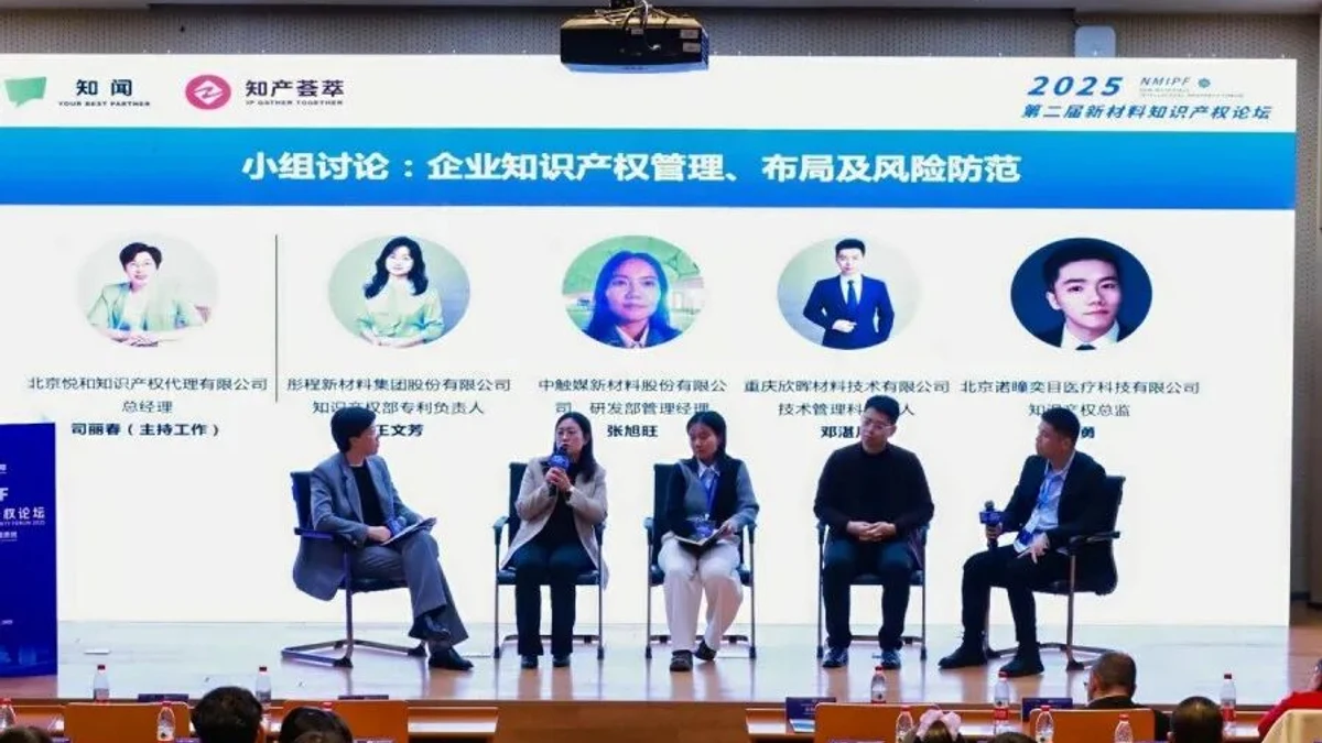 小组讨论｜企业知识产权管理、布局及风险防范