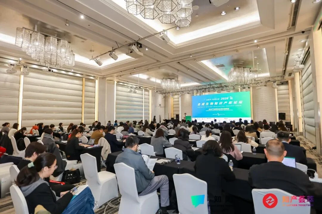 合成生物论坛 会场全景