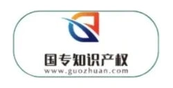 北京国专知识产权有限责任公司 北京国专知识产权有限责任公司